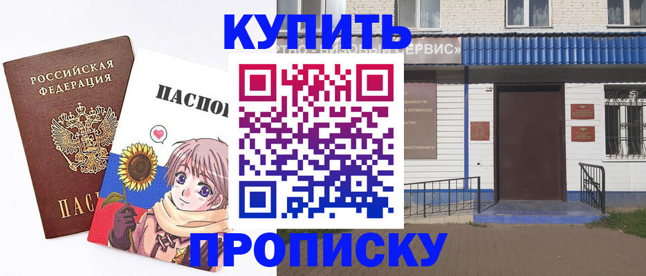 прописка в Новокубанске